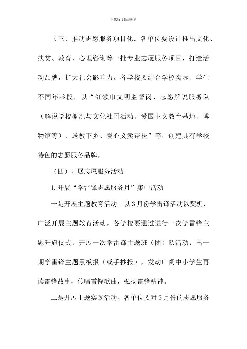 区教育局2024年学雷锋志愿服务活动方案_第3页