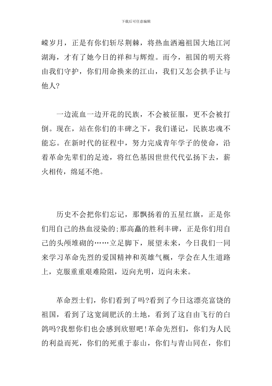 缅怀革命先烈相关演讲稿片段摘抄_第2页