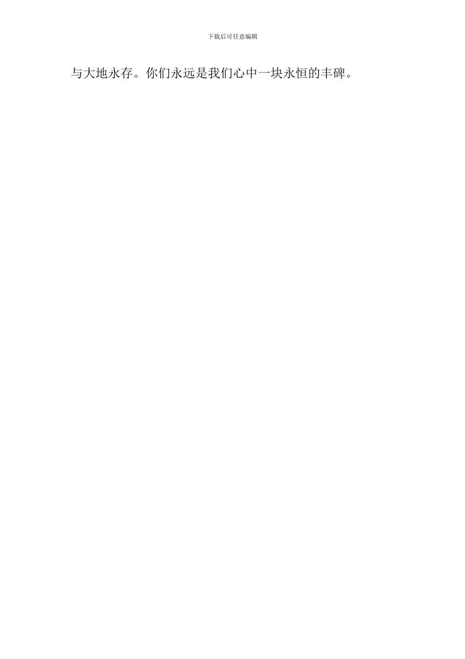 缅怀革命先烈相关演讲稿片段摘抄_第3页