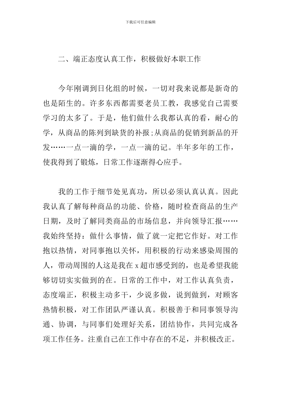 2024年导购员个人工作总结_第2页