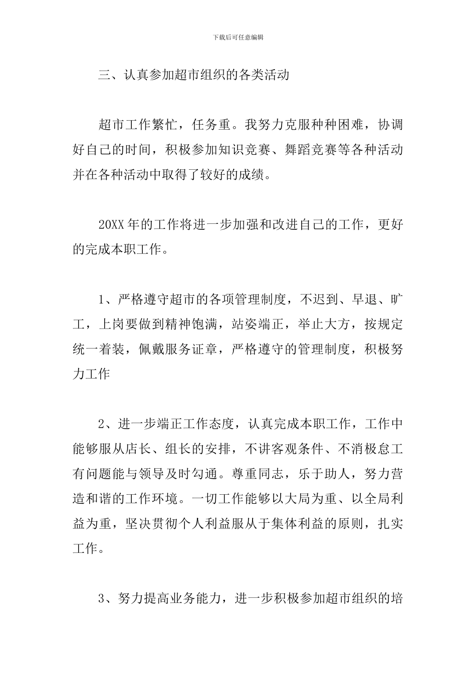 2024年导购员个人工作总结_第3页