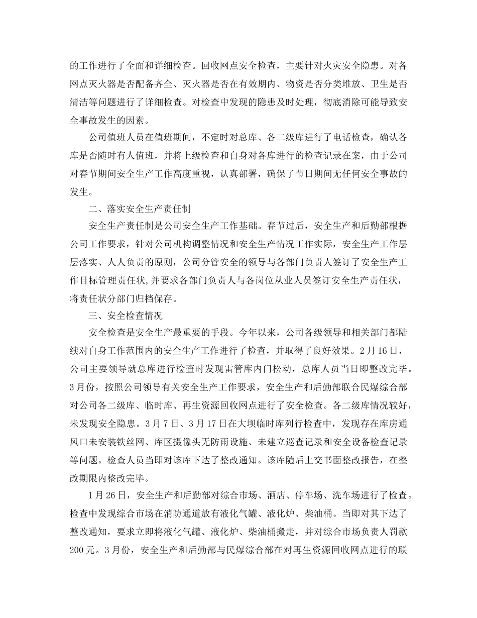 2020年第一季度安全生产工作总结范文精选 _第3页