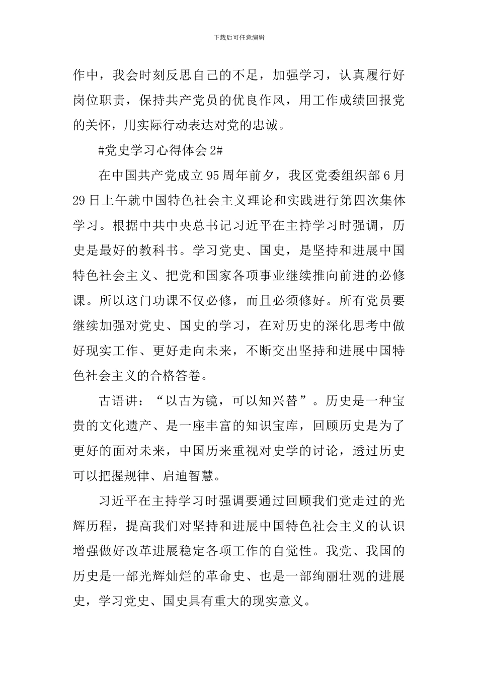 大学生党员重温党史学习感悟大全_第3页