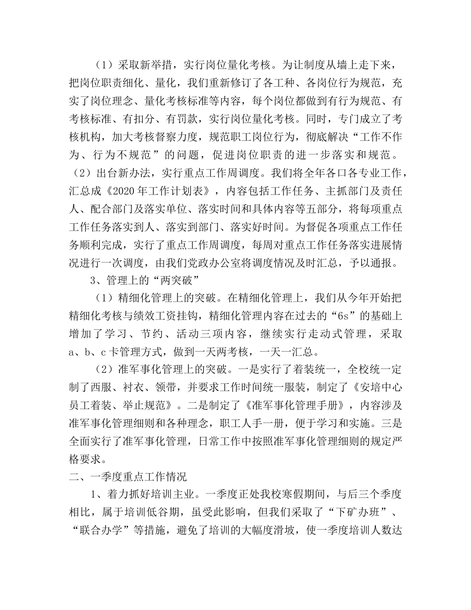 2020年第一季度工作总结及二季度工作打算 _第2页