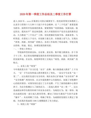 2020年第一季度工作总结及二季度工作打算 