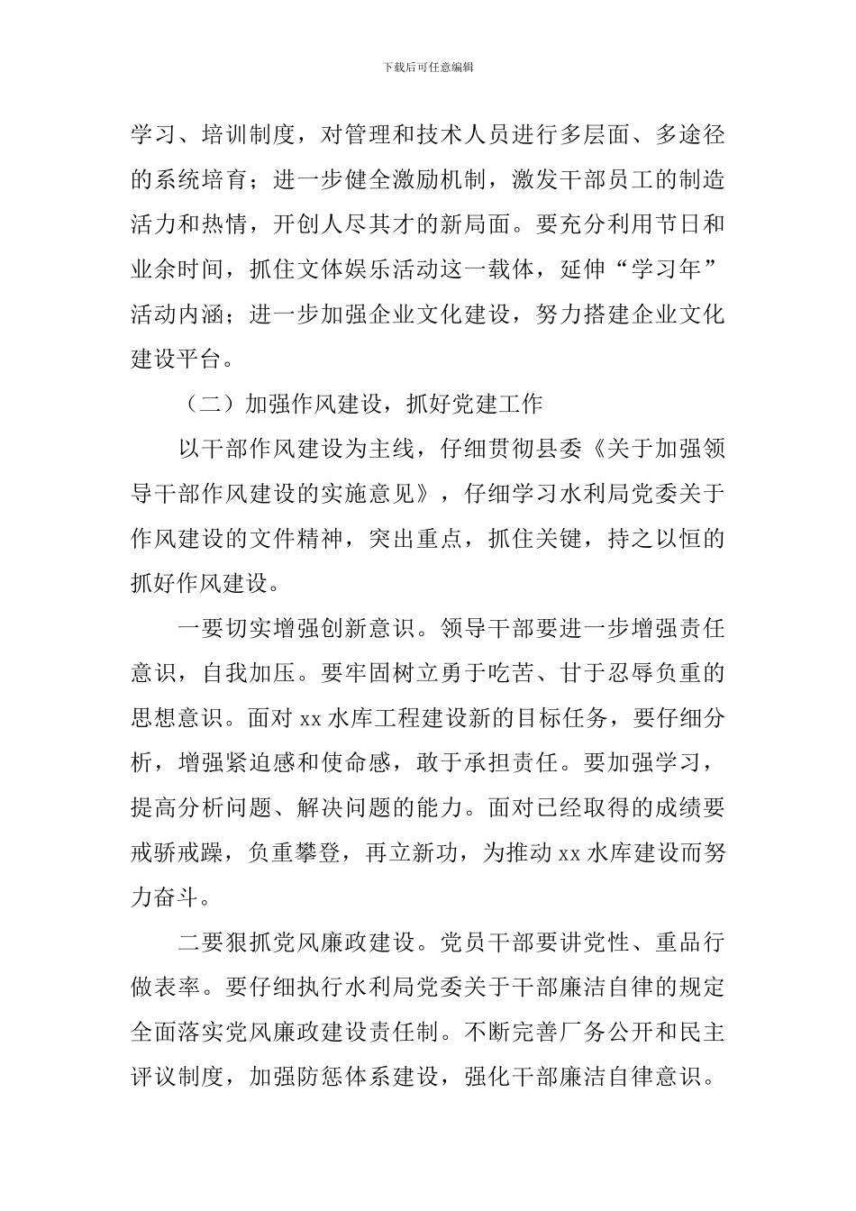 企业精神文明建设工作方案_第2页