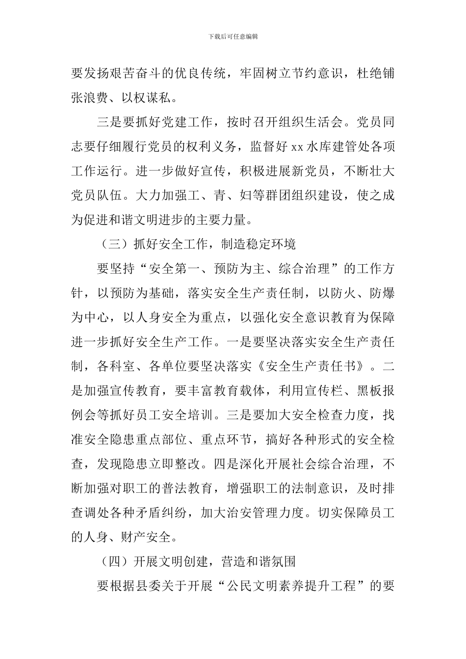 企业精神文明建设工作方案_第3页