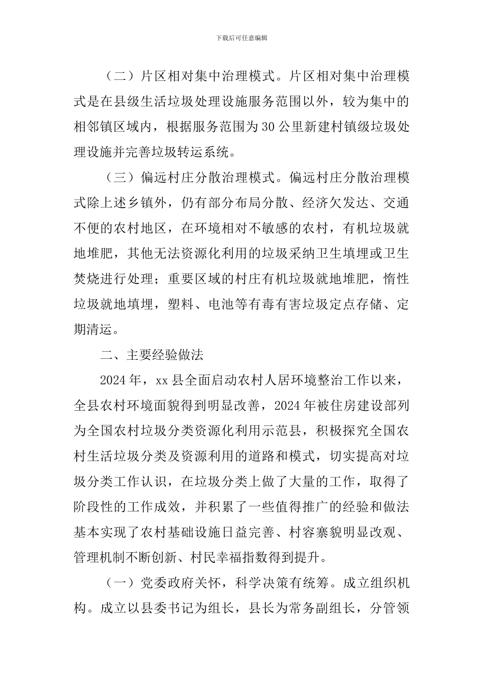 农村生活垃圾治理调研报告_第2页