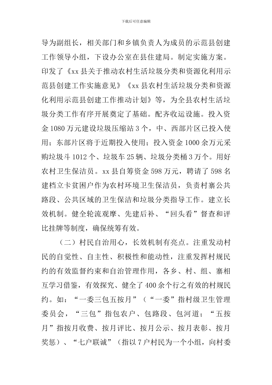 农村生活垃圾治理调研报告_第3页