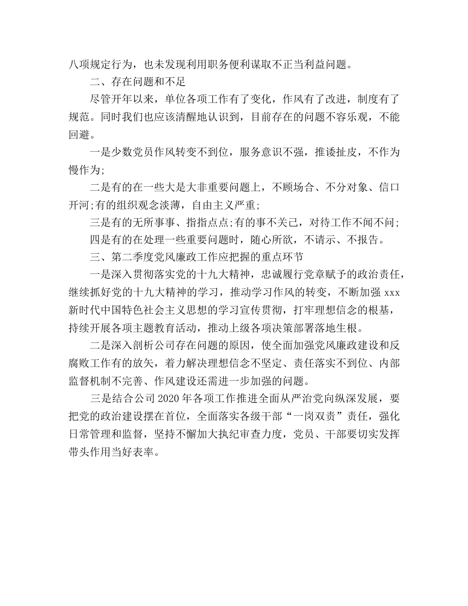 2020年第一季度党风廉政建设工作总结 _第3页