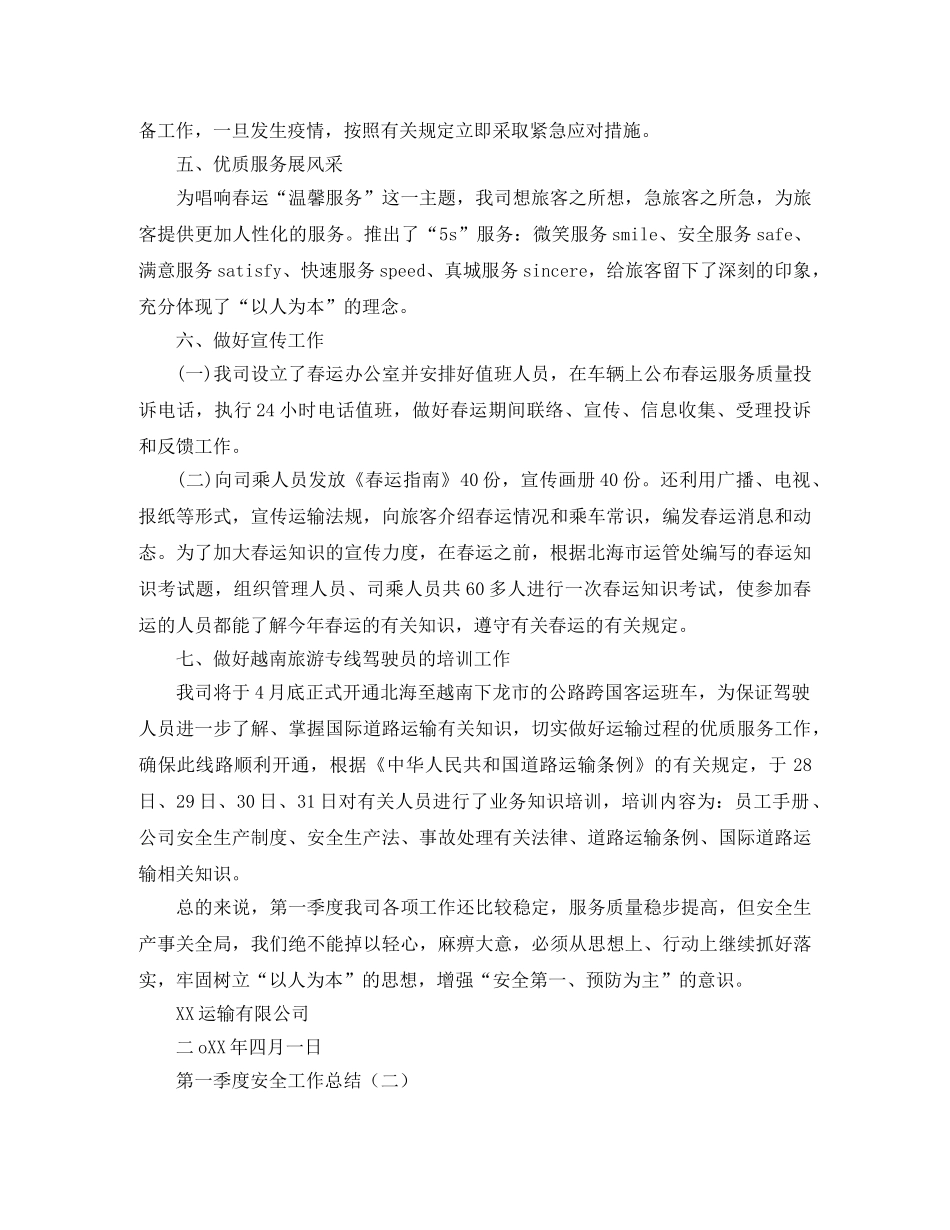 2020年第一季度安全工作总结范文 _第3页