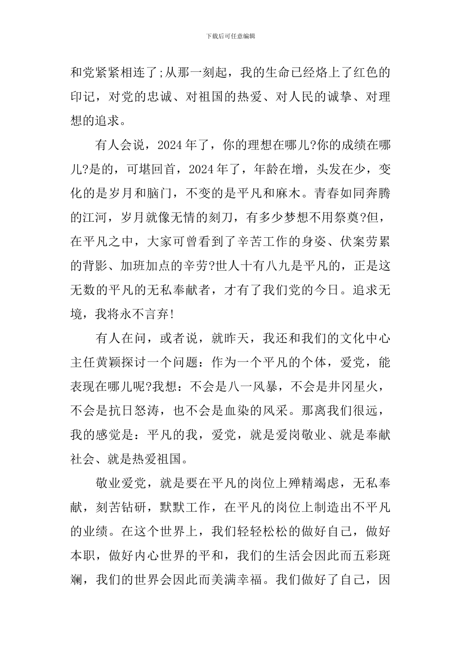 2024建党95周年演讲稿优秀范文三篇_第2页