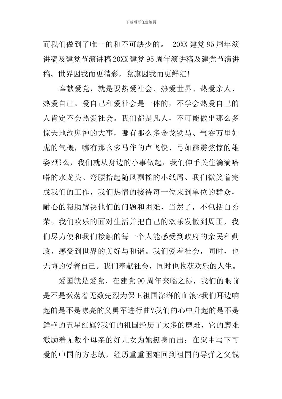2024建党95周年演讲稿优秀范文三篇_第3页