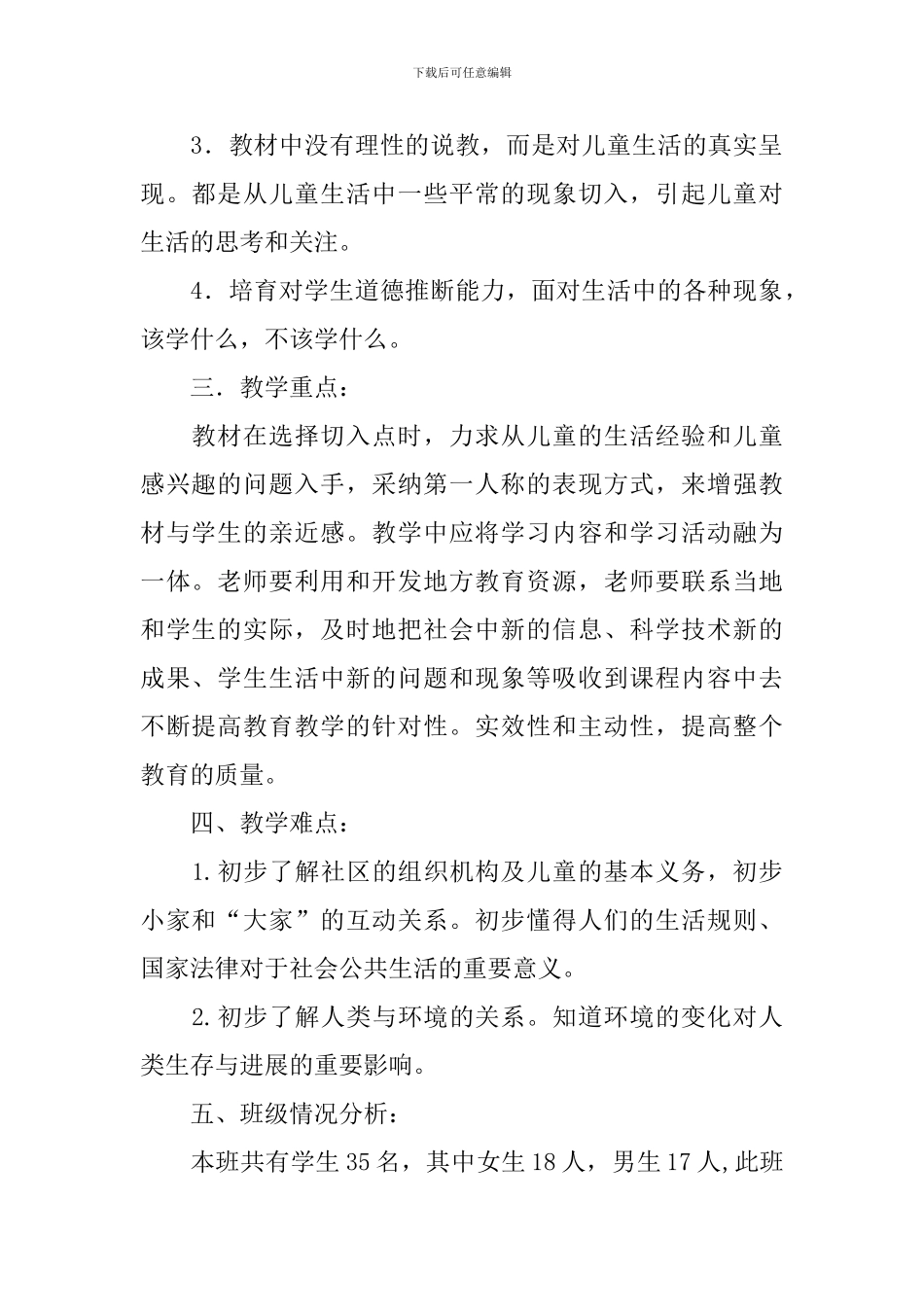 三年级思品教学计划_第2页