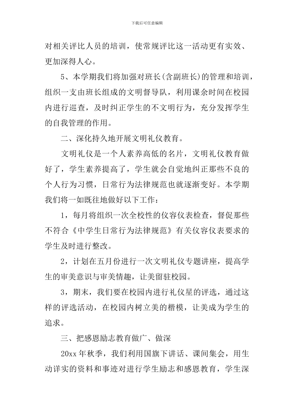 学校政教处德育工作计划范文_第2页