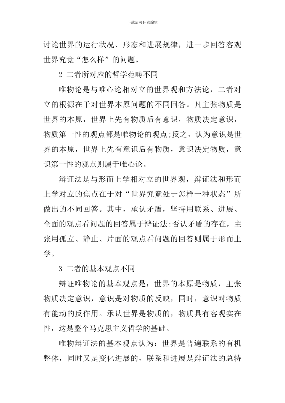 唯物辩证法的心得总结_第2页