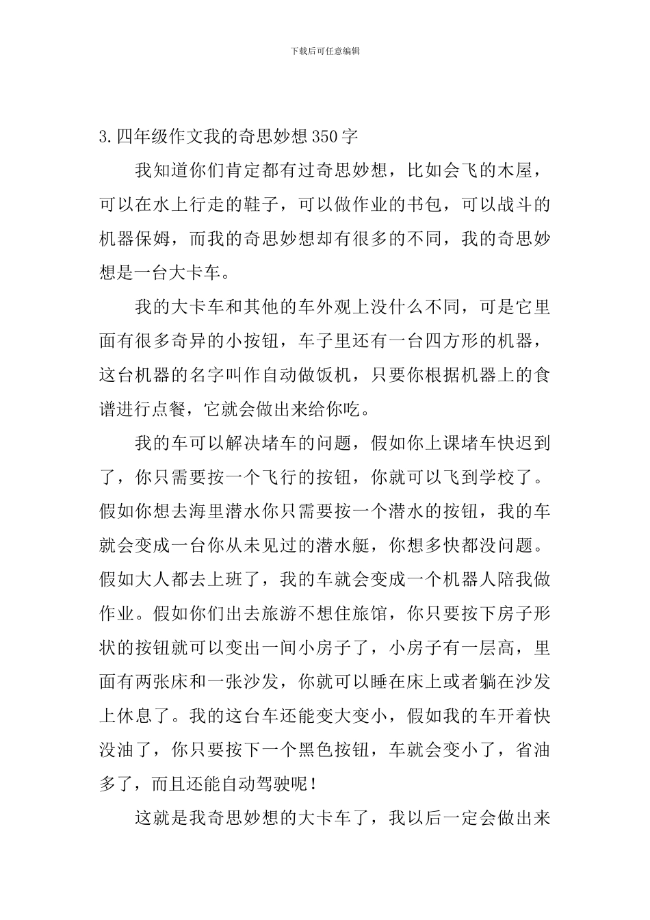 四年级作文我的奇思妙想350字5篇_第3页