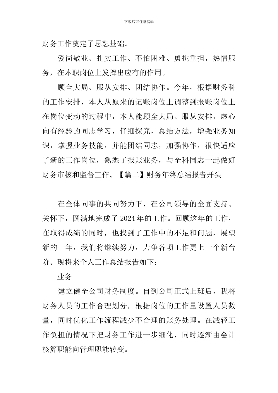 财务年终总结报告开头_第2页