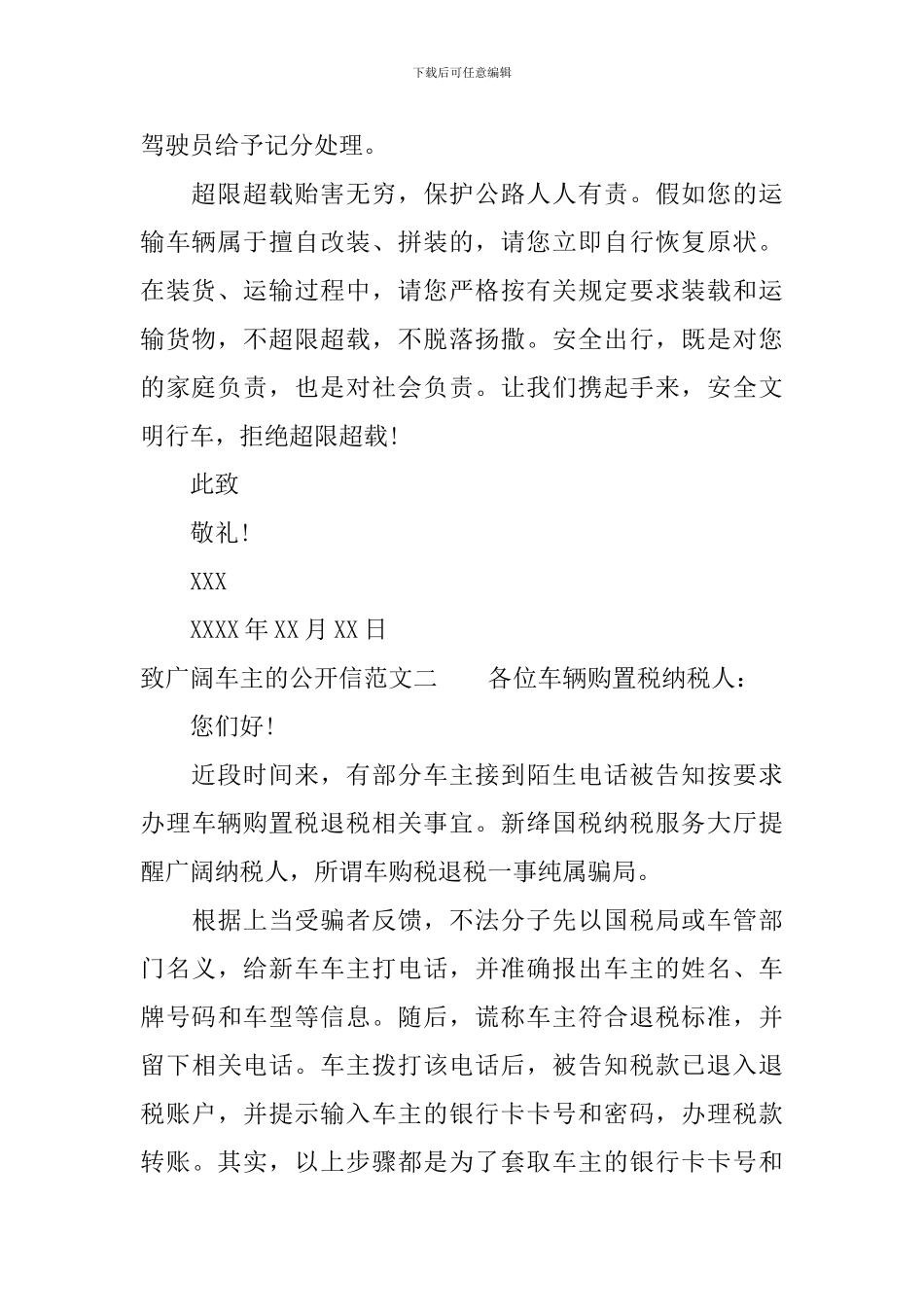 致广大车主的公开信范文_第2页