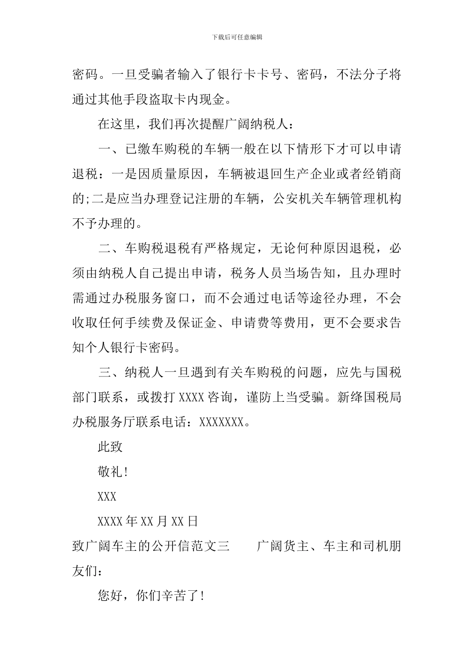 致广大车主的公开信范文_第3页