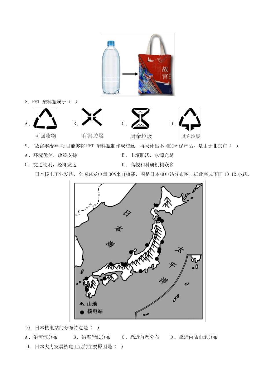 卷4—2023年中考地理必刷好题(深圳专用)(原卷版) _第3页