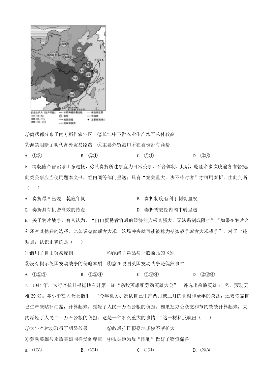 2023年北京普通高中学业水平等级性考试历史真题及答案 _第2页
