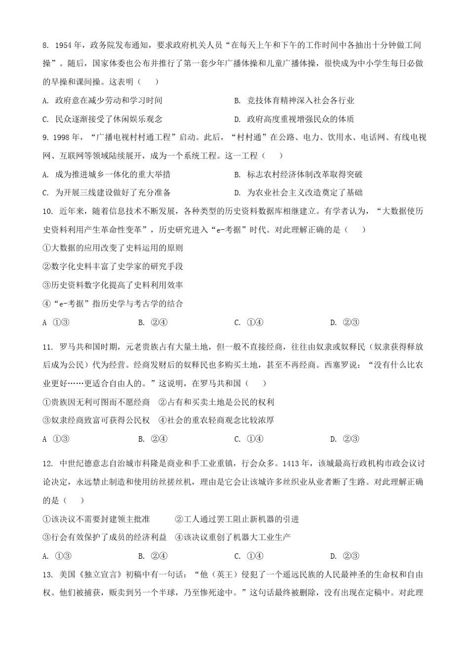 2023年北京普通高中学业水平等级性考试历史真题及答案 _第3页