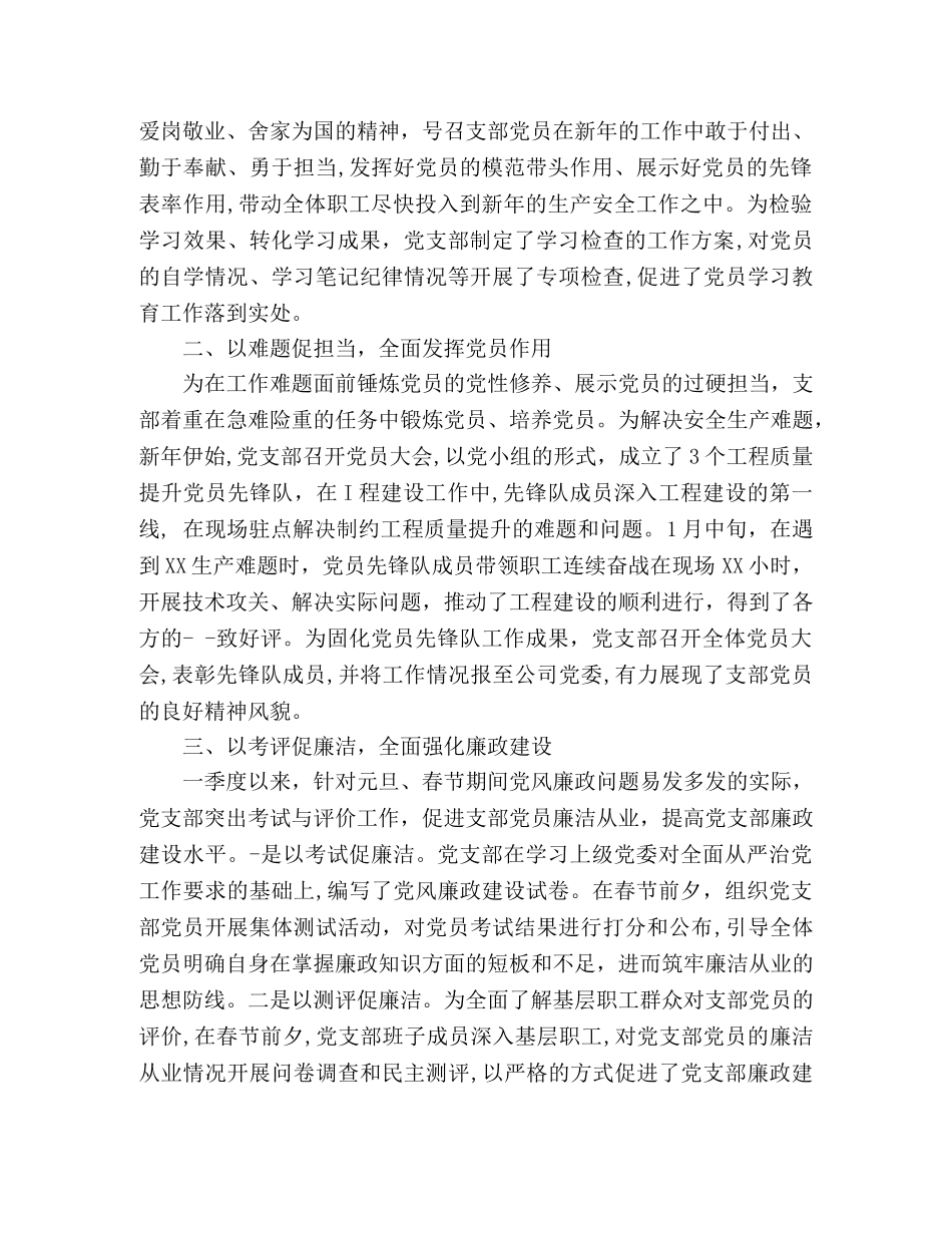 2020年第一季度党支部工作总结3篇 _第3页