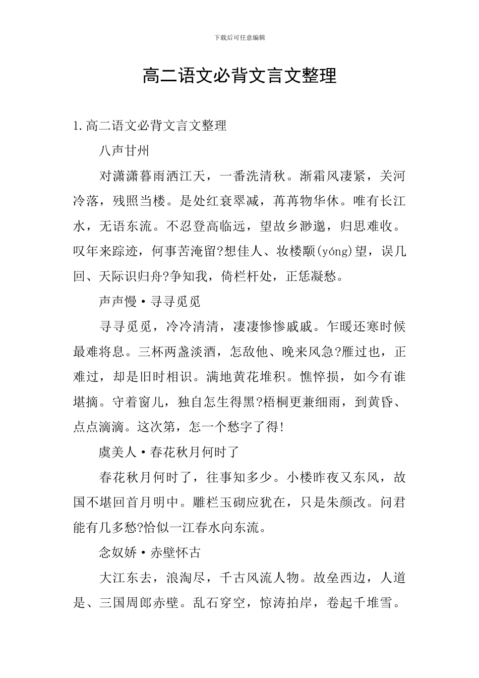 高二语文必背文言文整理_第1页