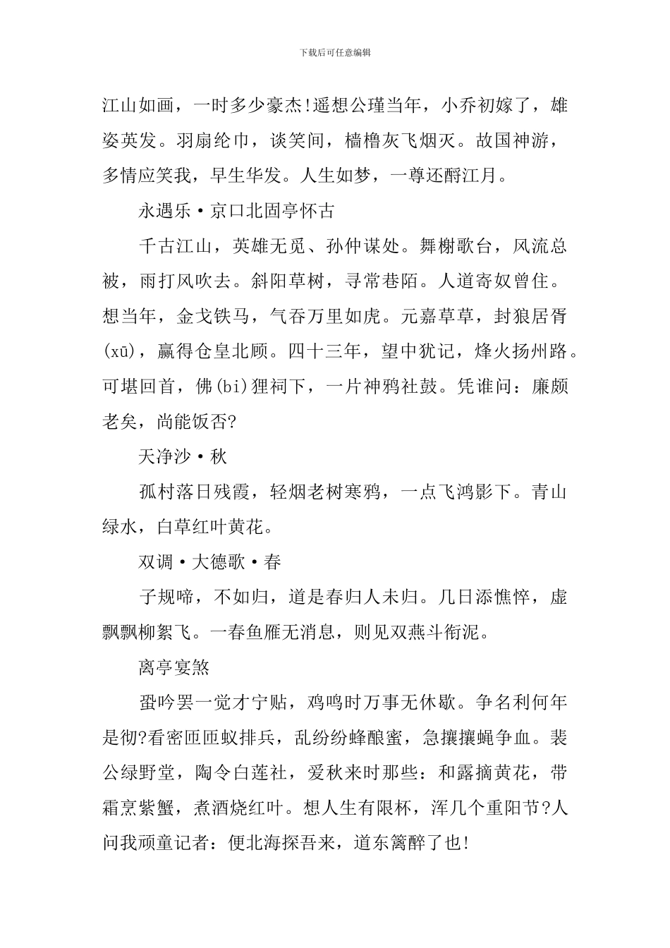 高二语文必背文言文整理_第2页