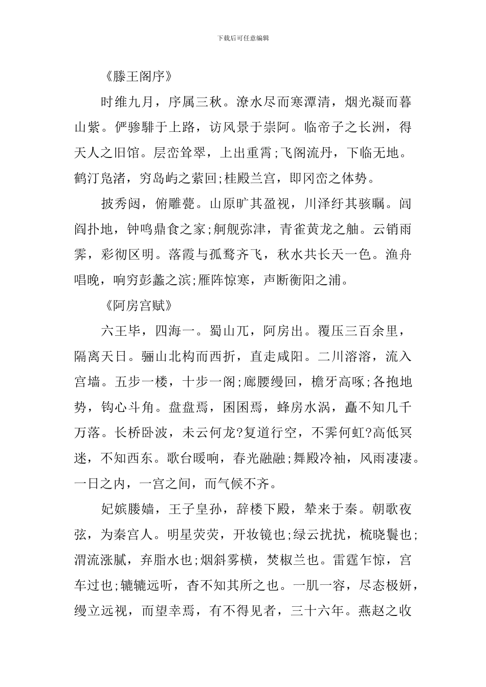 高二语文必背文言文整理_第3页