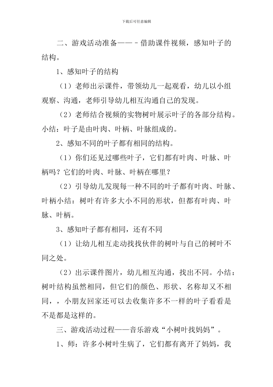 叶子的秘密大班科学教案_第2页