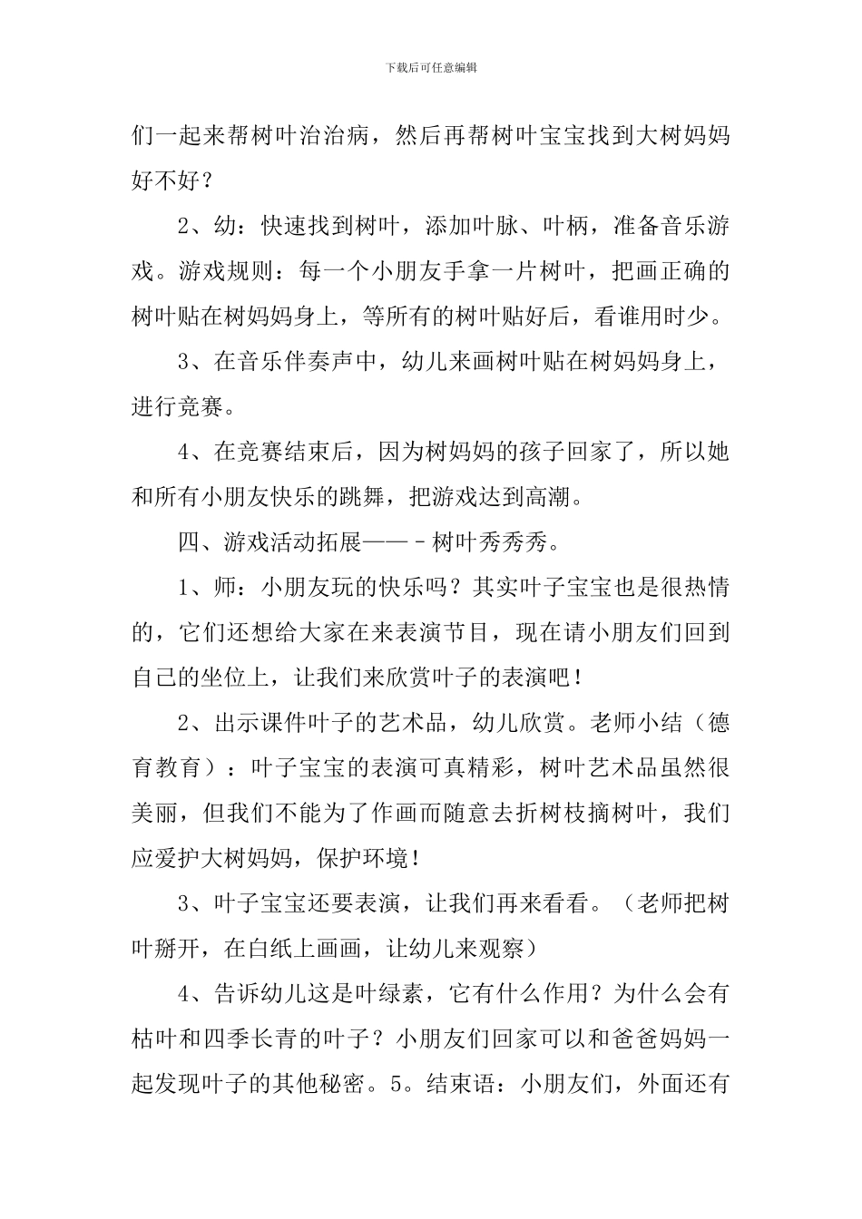 叶子的秘密大班科学教案_第3页
