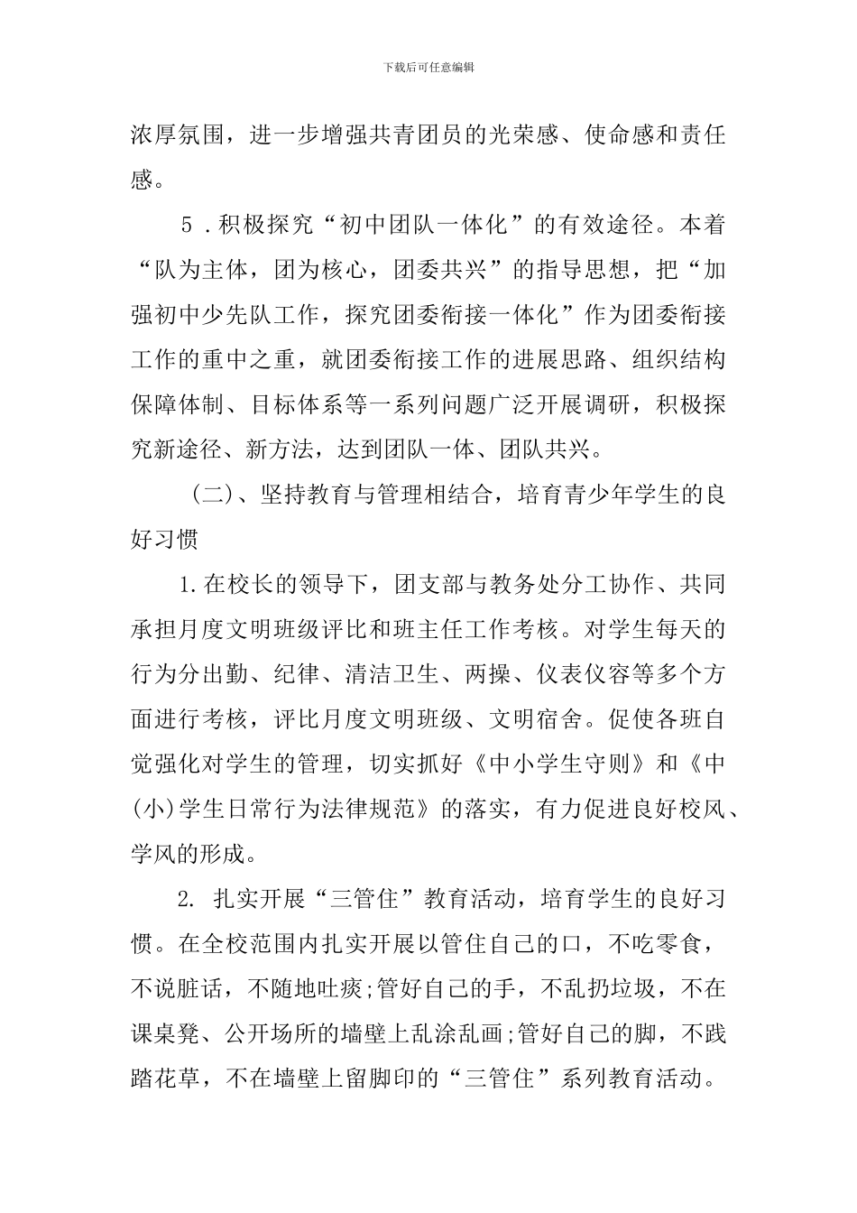 中学团支部优秀工作计划范文_第3页