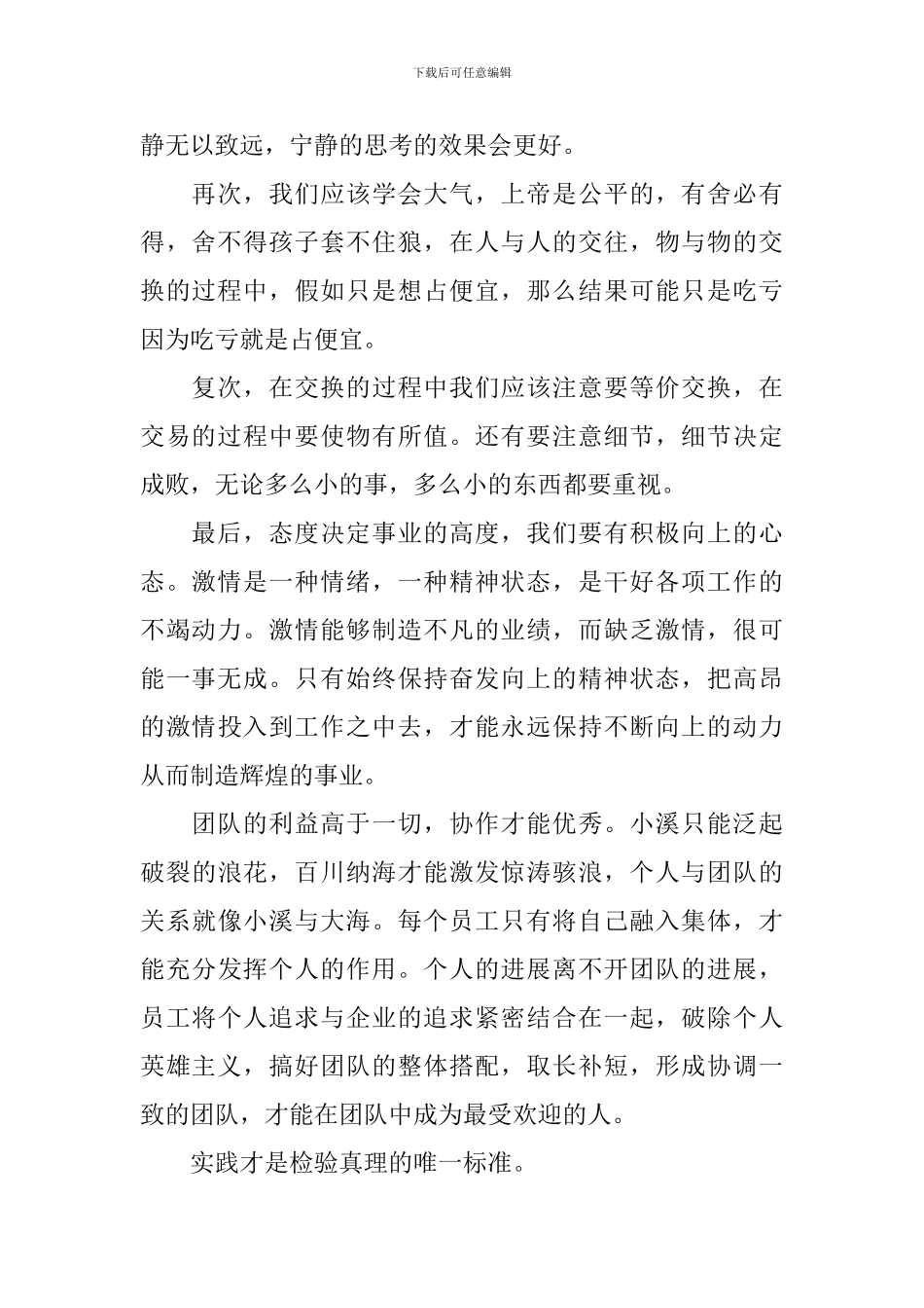 团队团结协作的心得体会_第2页