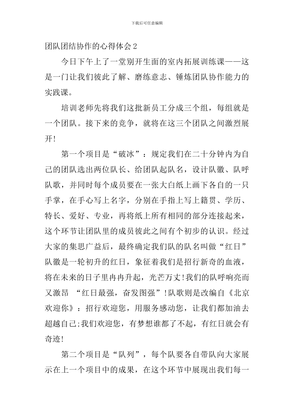 团队团结协作的心得体会_第3页