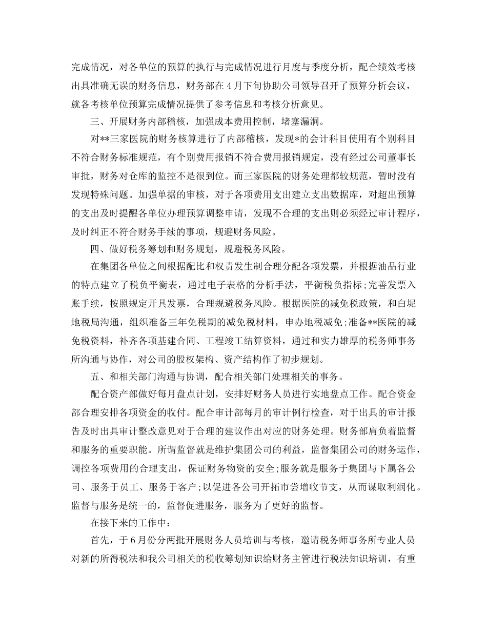 2020年第一季度会计工作总结范文 _第3页