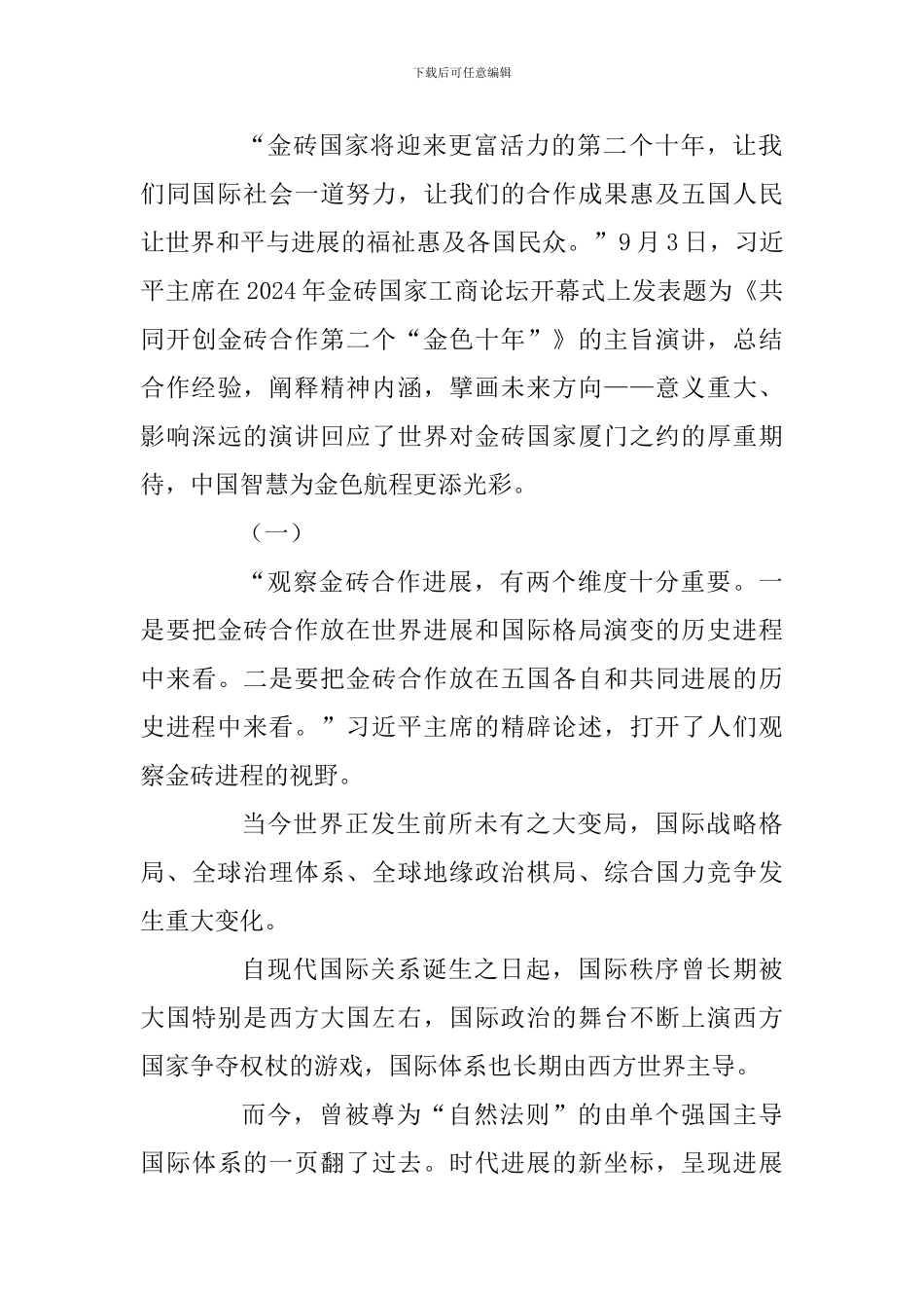 习近-平主席金砖国家工商论坛重要讲话心得体会：迎来更富活力的“金色十年”_第2页