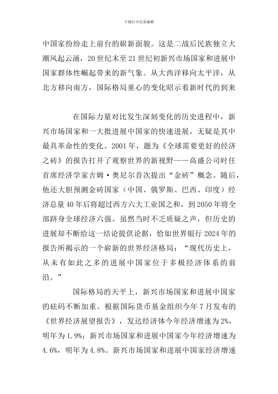 习近-平主席金砖国家工商论坛重要讲话心得体会：迎来更富活力的“金色十年”_第3页