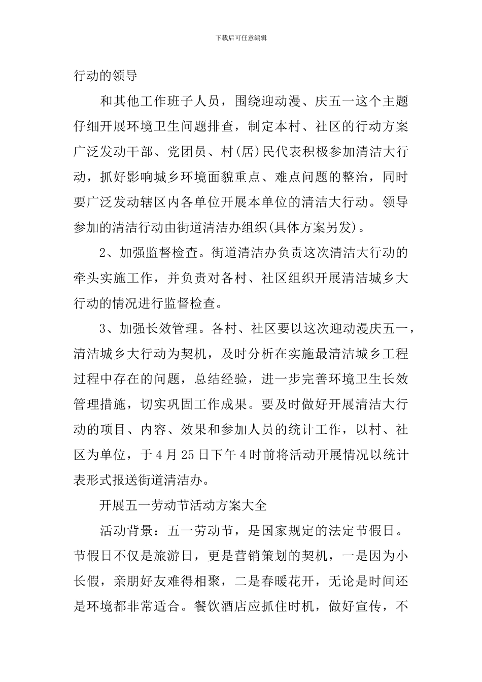 开展五一劳动节活动方案大全_第2页