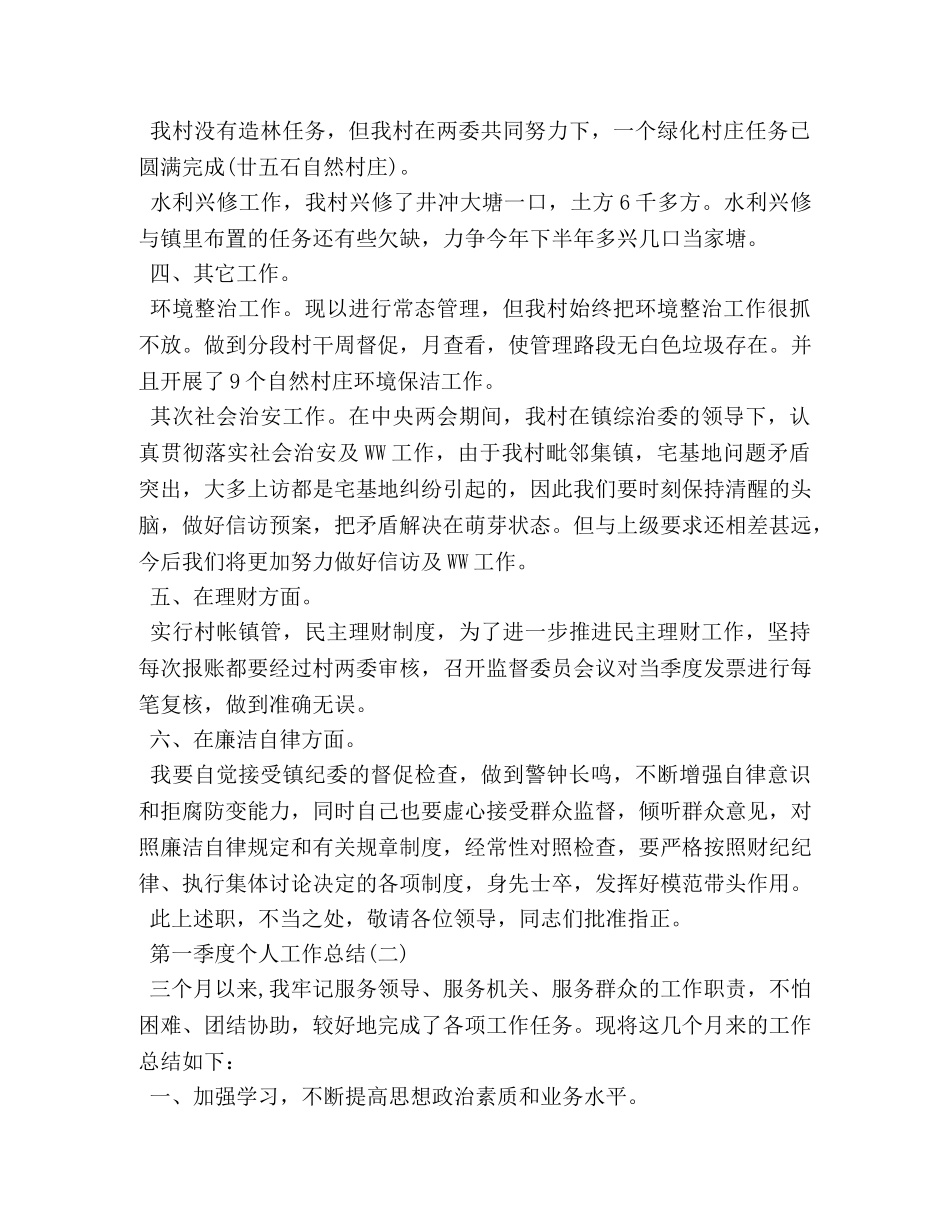 2020年第一季度个人工作总结 _第2页