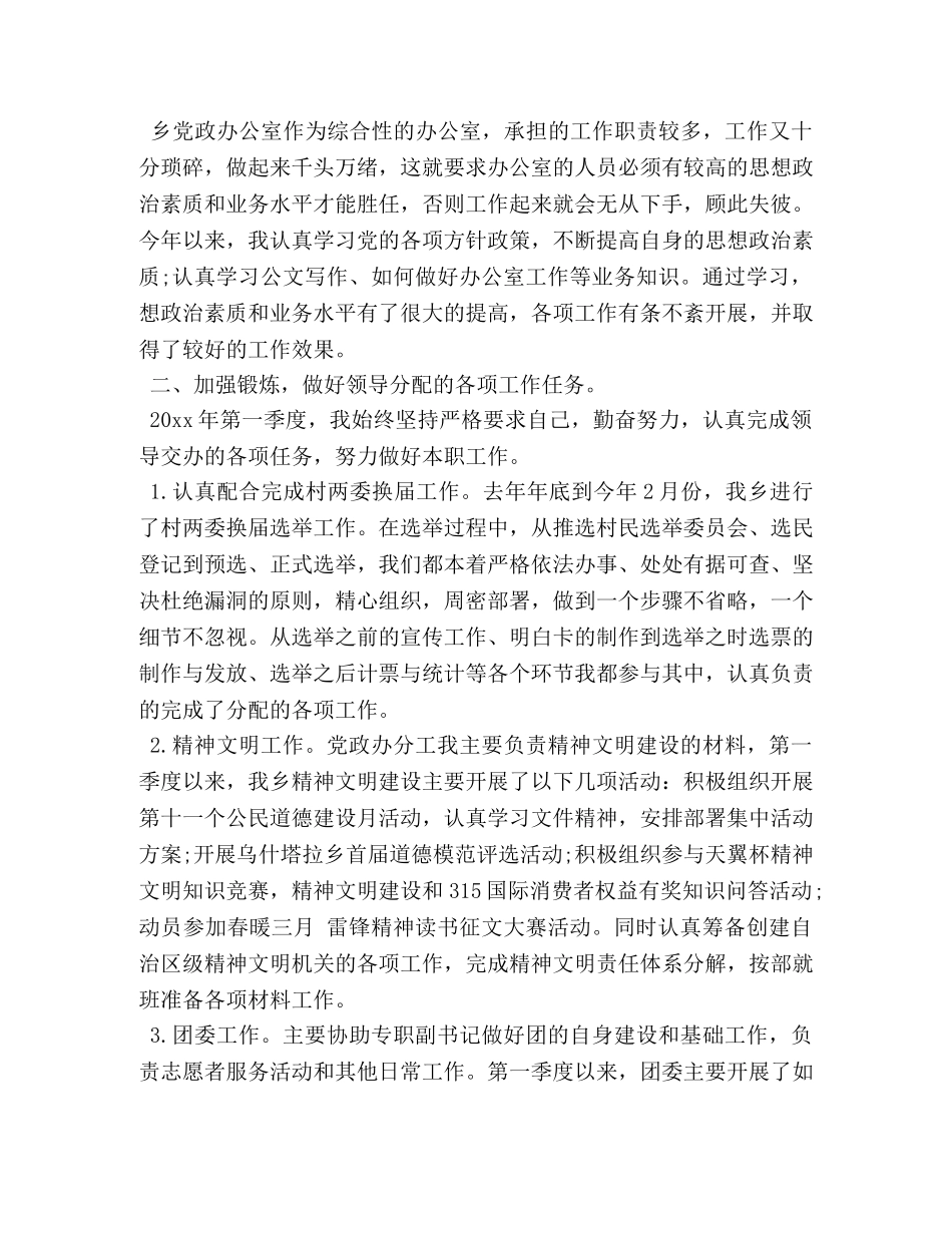 2020年第一季度个人工作总结 _第3页