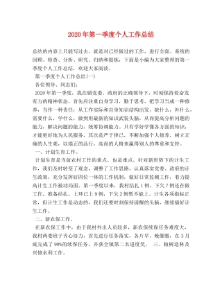 2020年第一季度个人工作总结 