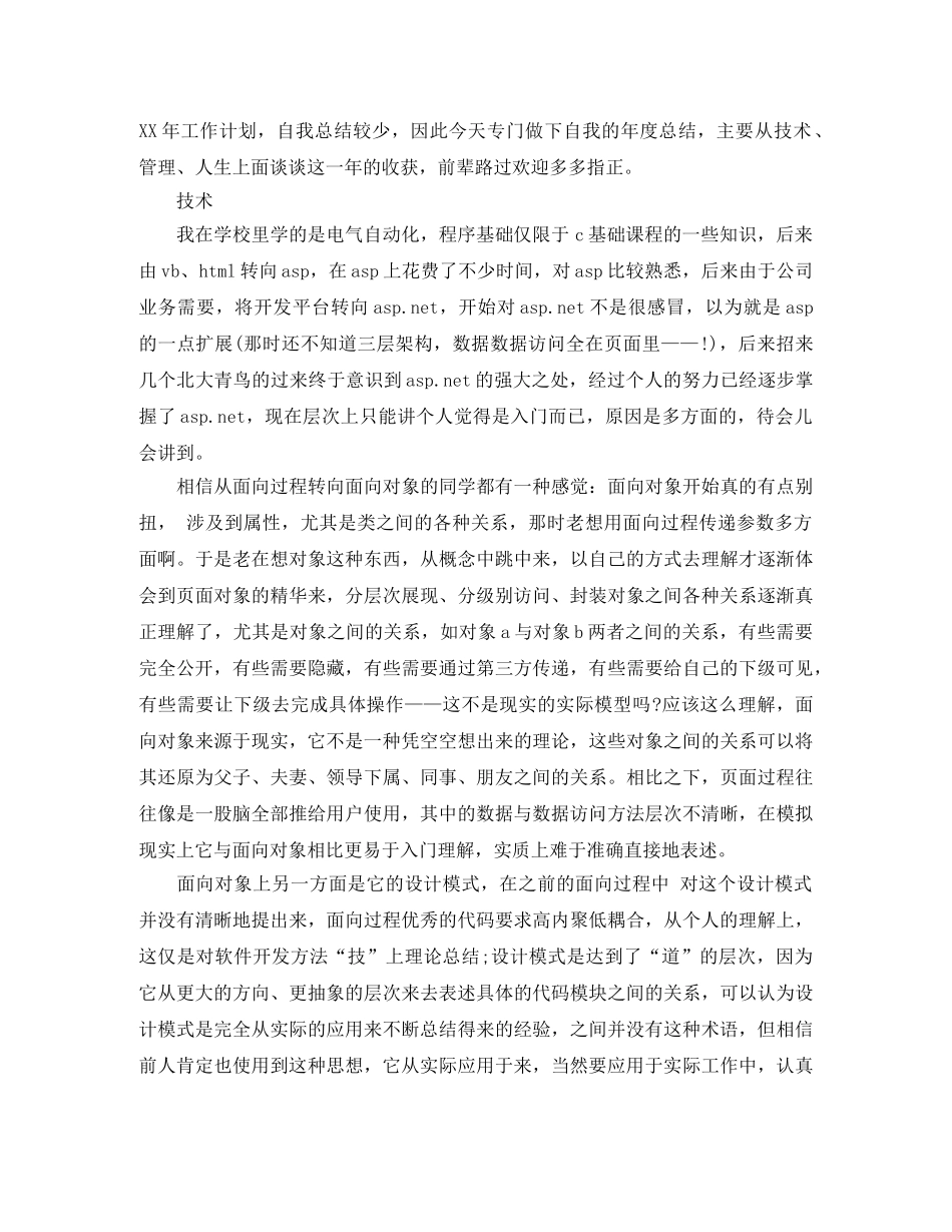 2020年程序员个人工作总结 _第2页