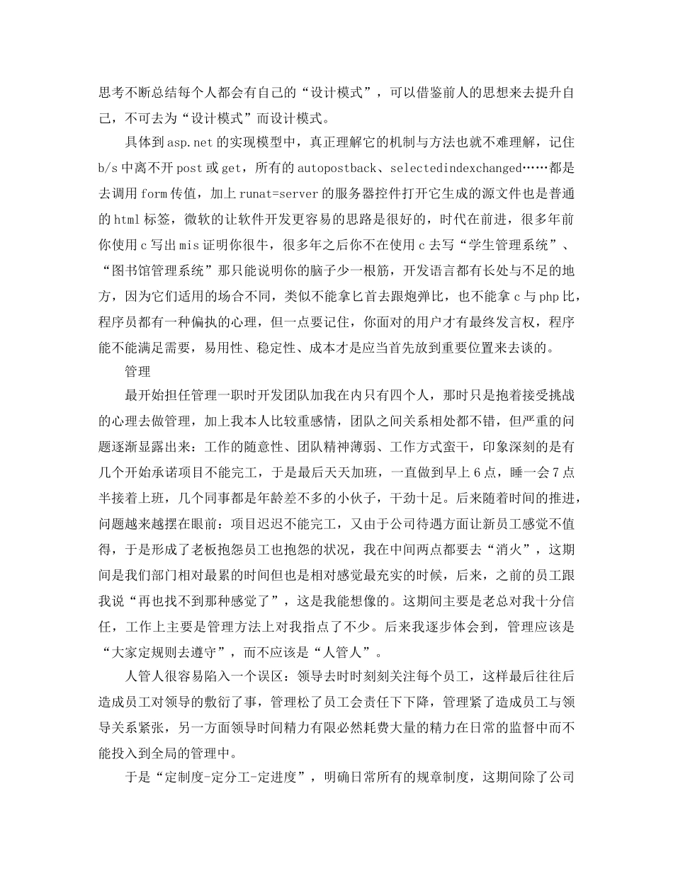 2020年程序员个人工作总结 _第3页