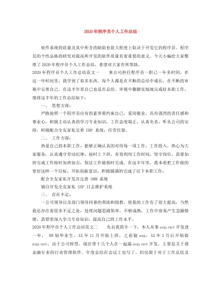 2020年程序员个人工作总结 