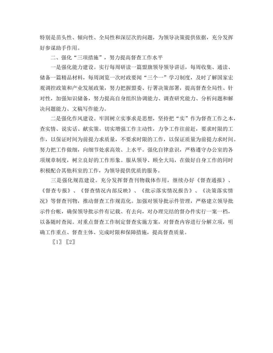 2020年督查科工作计划 _第2页