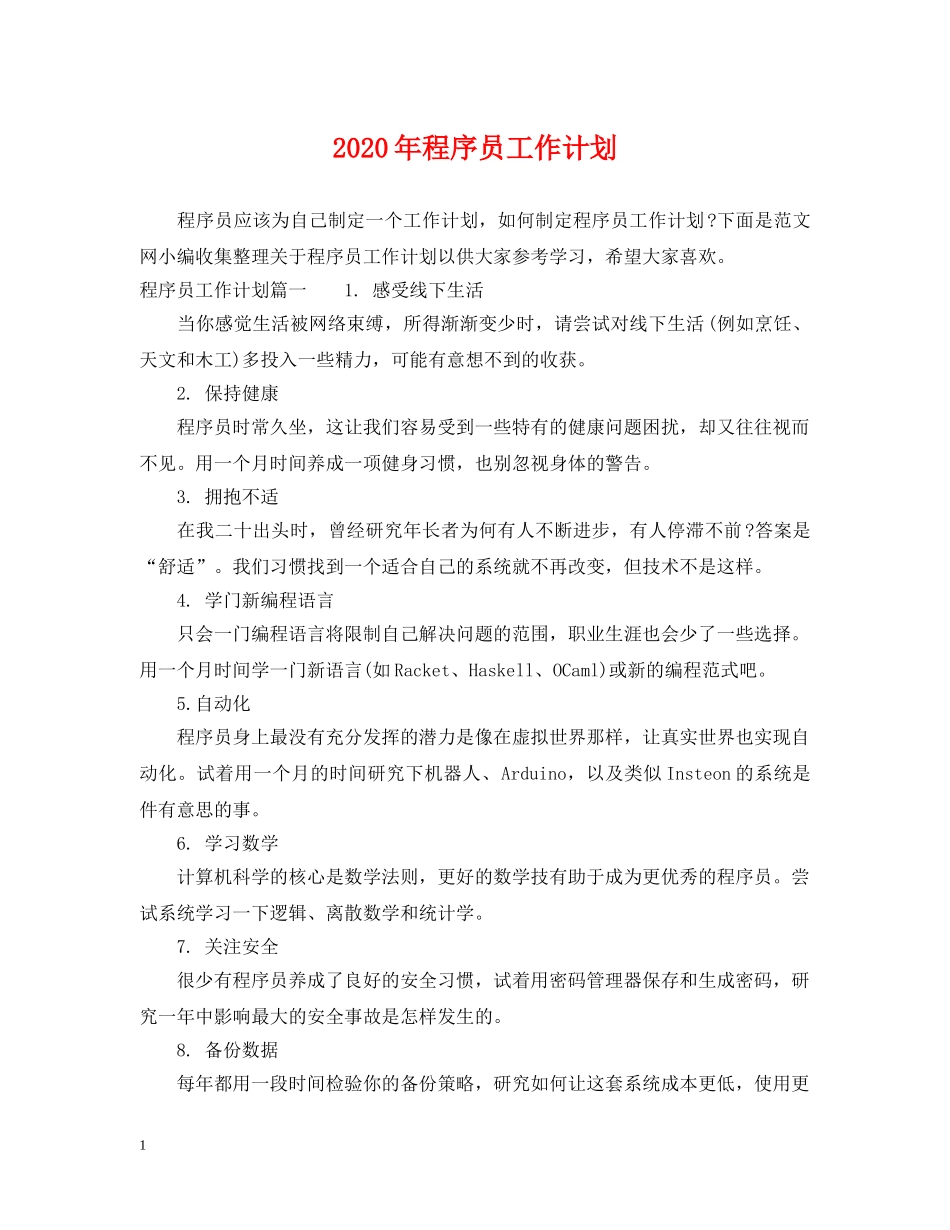 2020年程序员工作计划 _第1页