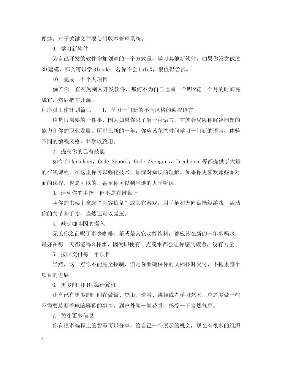 2020年程序员工作计划 _第2页