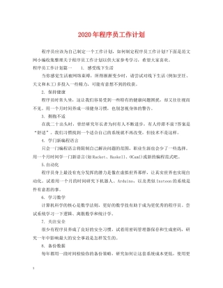 2020年程序员工作计划 